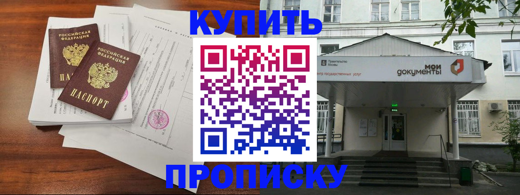 прописка для школы в Бабаево