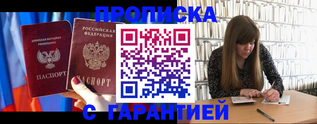 прописка гарантия в Бабаево