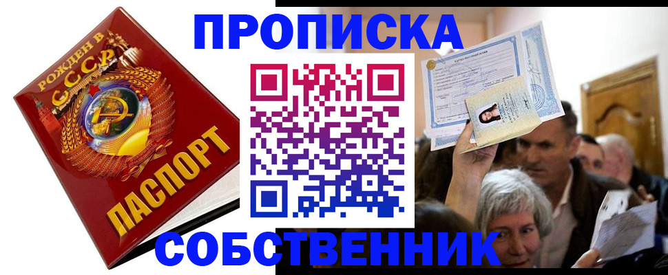 временная регистрация недорого в Бабаево