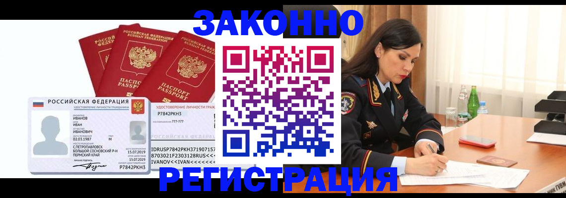 временная регистрация адрес в Бабаево