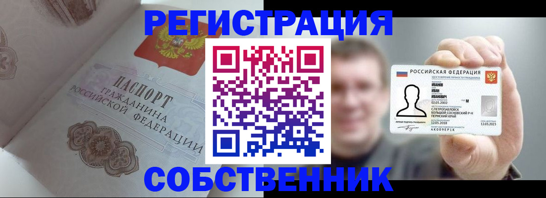 временная регистрация в Бабаево