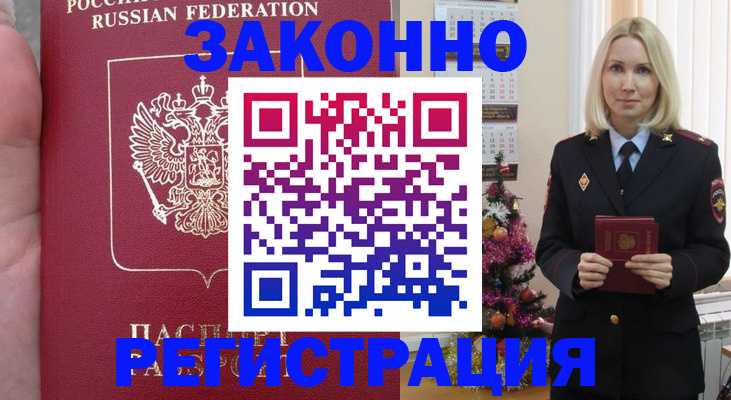 временная регистрация гарантия в Бабаево