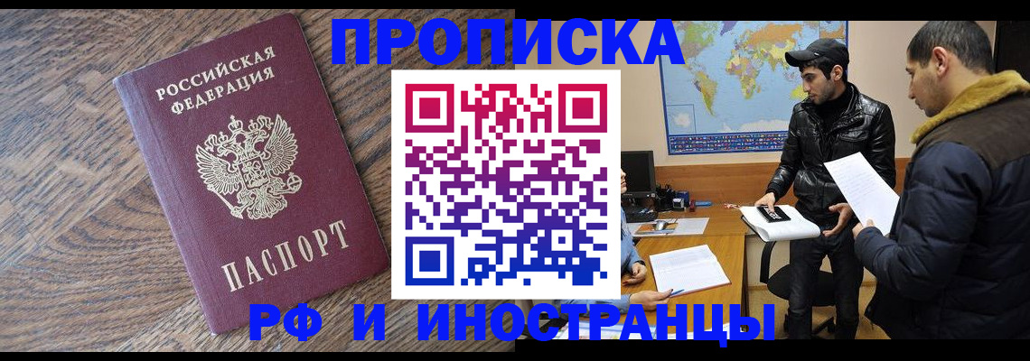 временная регистрация гарантия в Бабаево