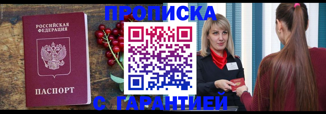 временная регистрация для школы в Бабаево